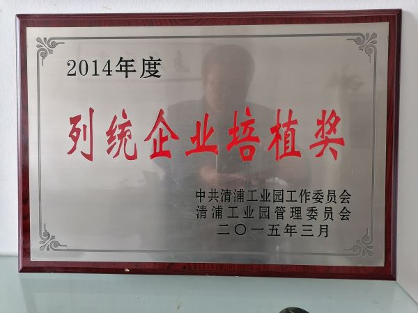列統(tǒng)企業(yè)培植獎