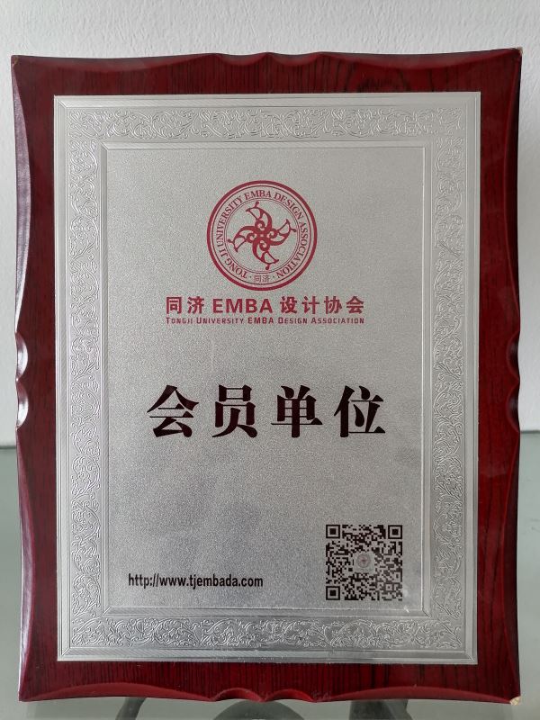 同濟EMBA設計協(xié)會會員單位